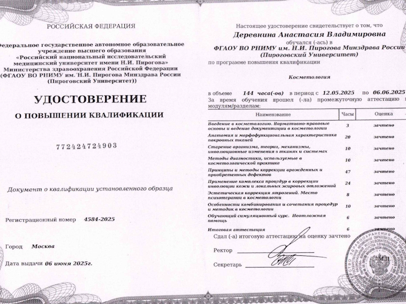 Деревнина Анастасия Владимировна