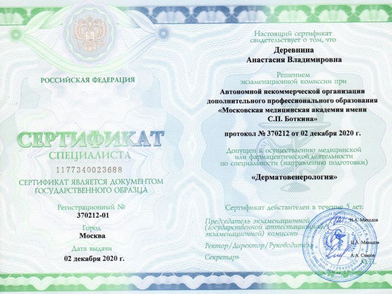 Деревнина Анастасия Владимировна