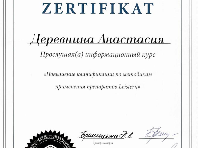 Деревнина Анастасия Владимировна