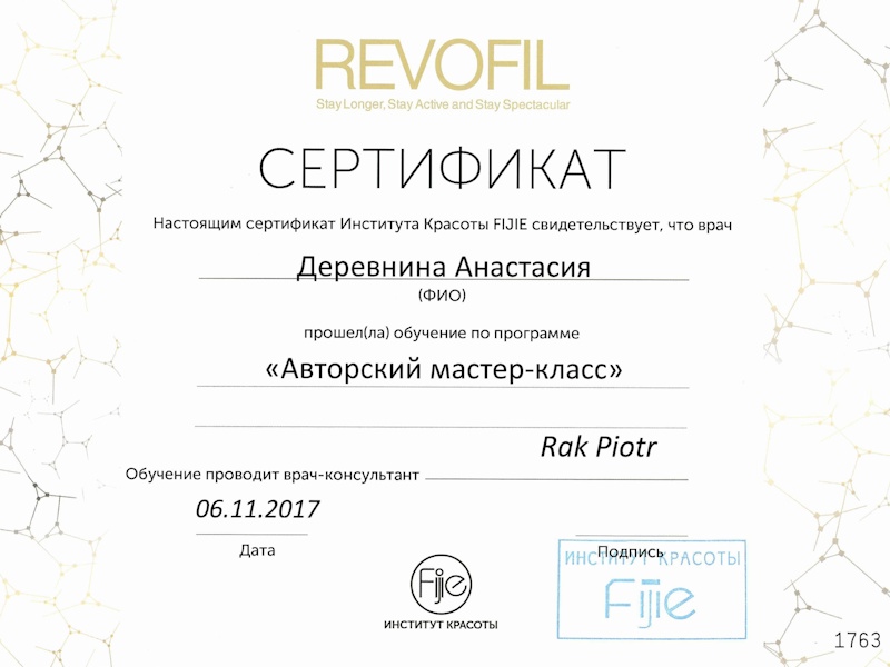 Деревнина Анастасия Владимировна