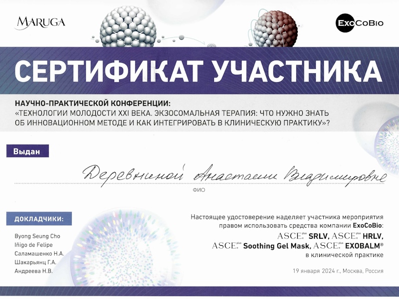 Деревнина Анастасия Владимировна