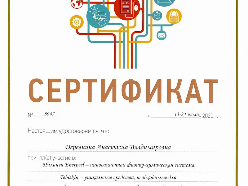 Деревнина Анастасия Владимировна