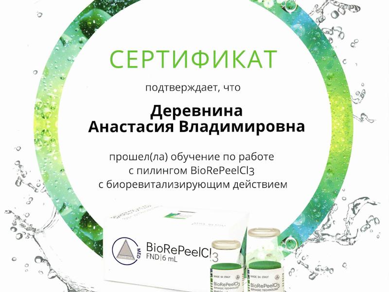 Деревнина Анастасия Владимировна