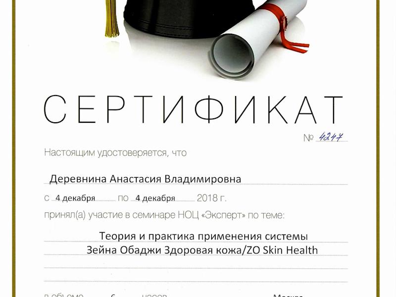 Деревнина Анастасия Владимировна