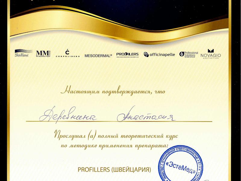 Деревнина Анастасия Владимировна