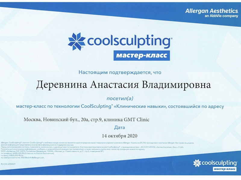 Деревнина Анастасия Владимировна