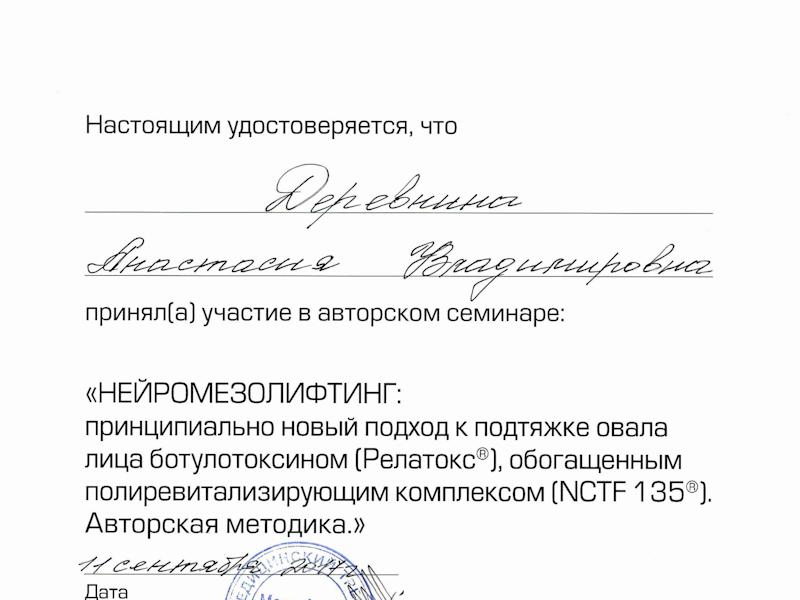 Деревнина Анастасия Владимировна