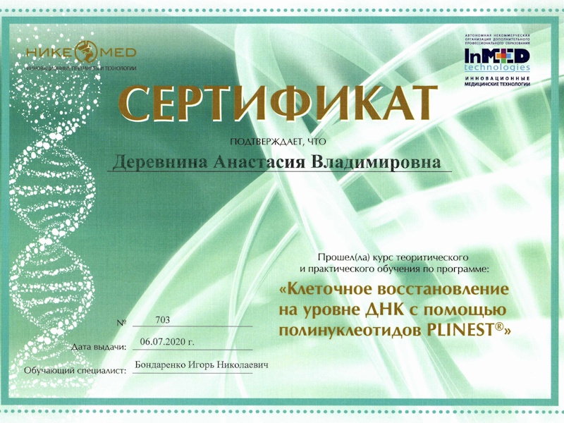 Деревнина Анастасия Владимировна