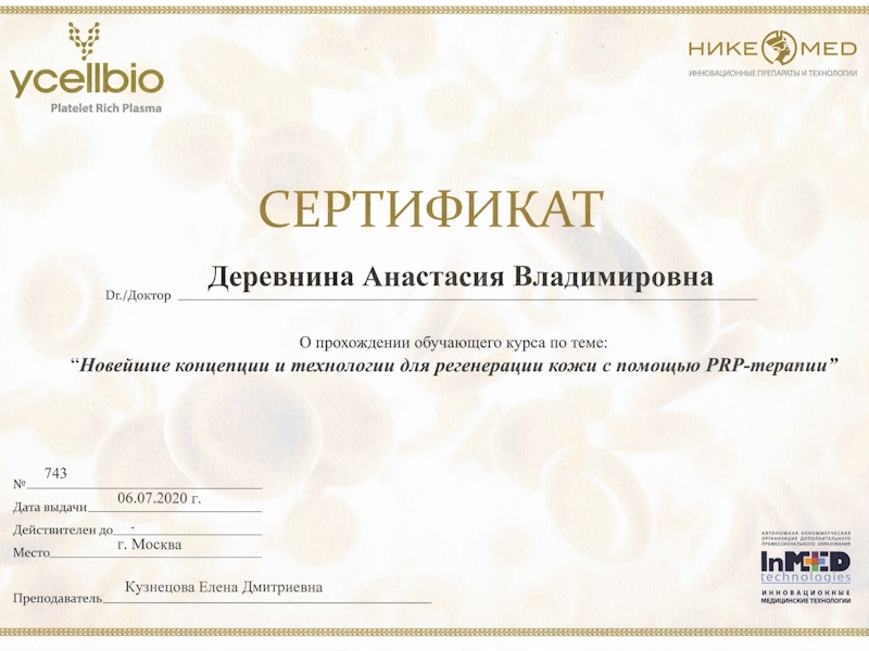 Деревнина Анастасия Владимировна