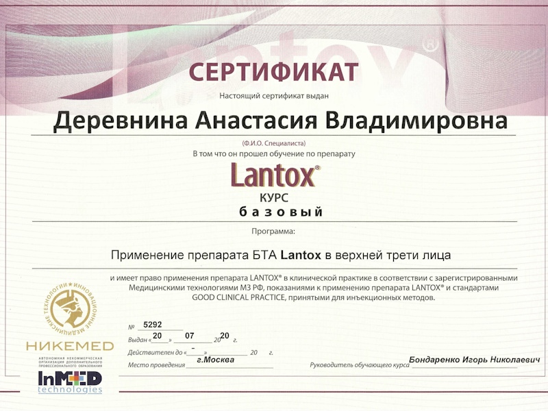 Деревнина Анастасия Владимировна