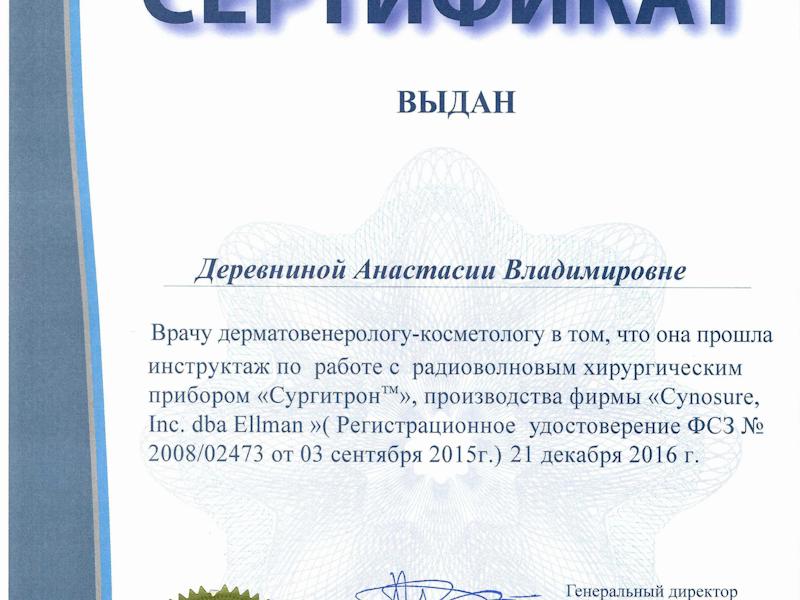 Деревнина Анастасия Владимировна
