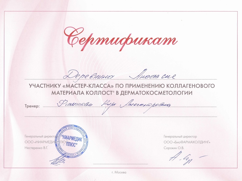 Деревнина Анастасия Владимировна