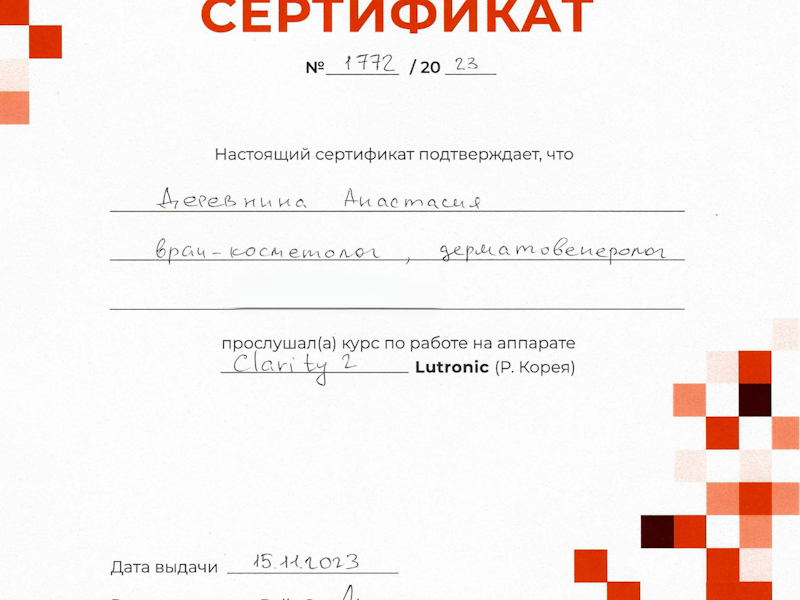 Деревнина Анастасия Владимировна