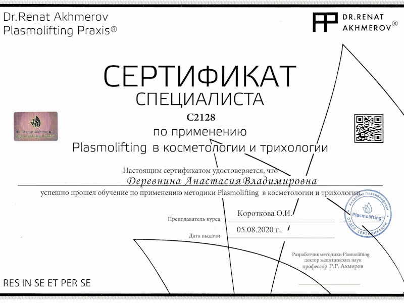 Деревнина Анастасия Владимировна