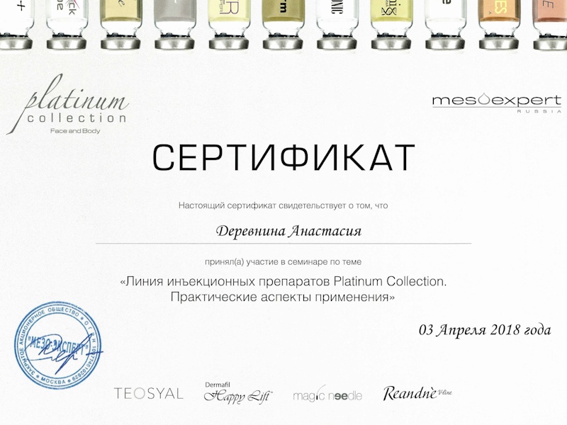 Деревнина Анастасия Владимировна