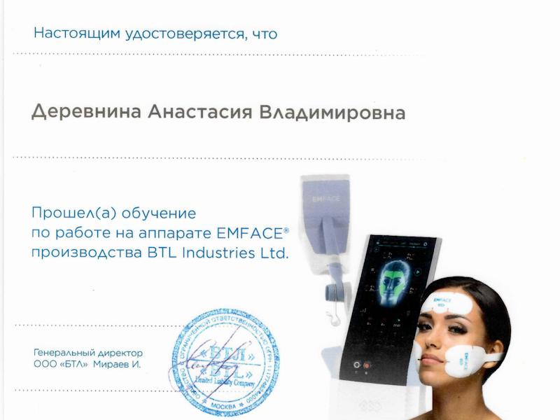 Деревнина Анастасия Владимировна
