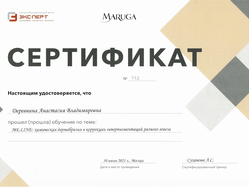 Деревнина Анастасия Владимировна