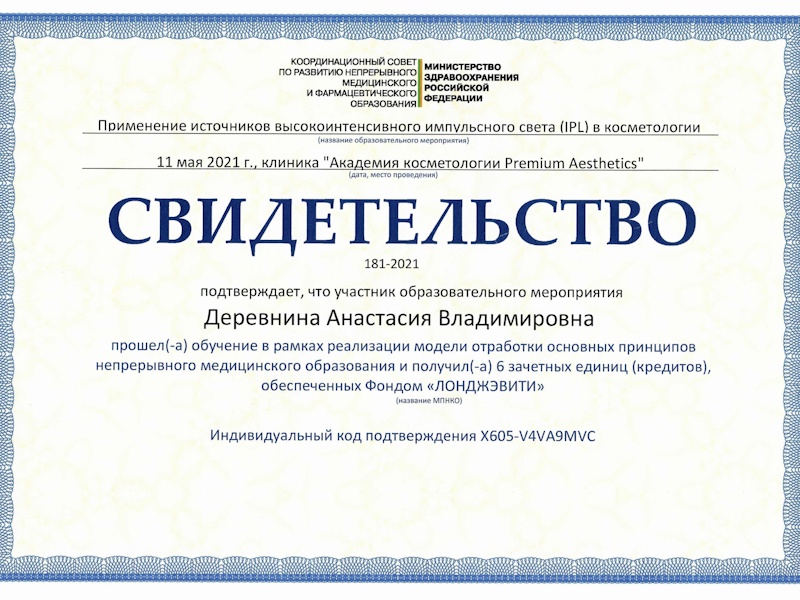 Деревнина Анастасия Владимировна