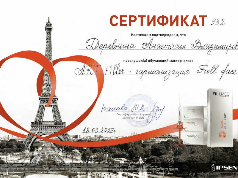 Деревнина Анастасия Владимировна