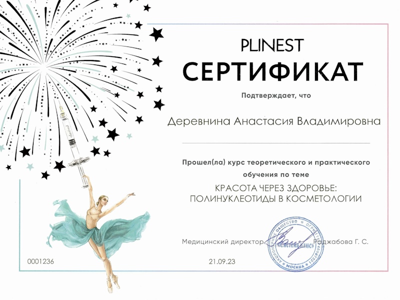 Деревнина Анастасия Владимировна