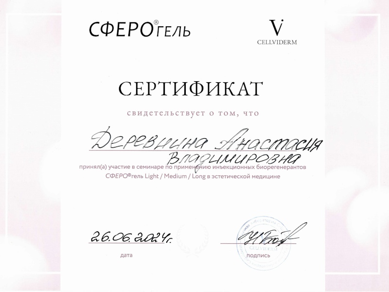 Деревнина Анастасия Владимировна