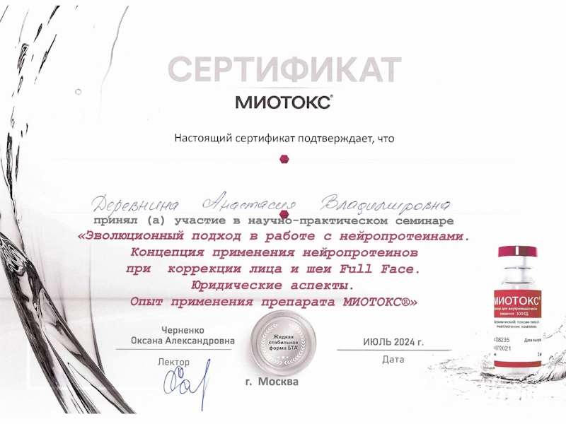 Деревнина Анастасия Владимировна
