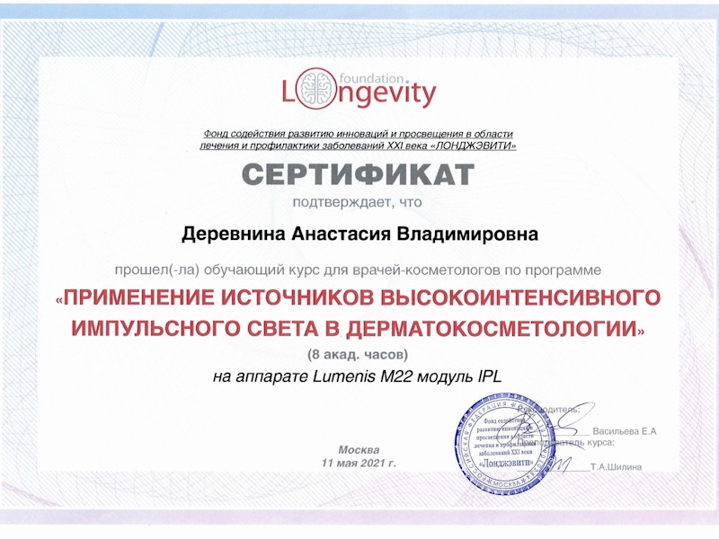 Деревнина Анастасия Владимировна