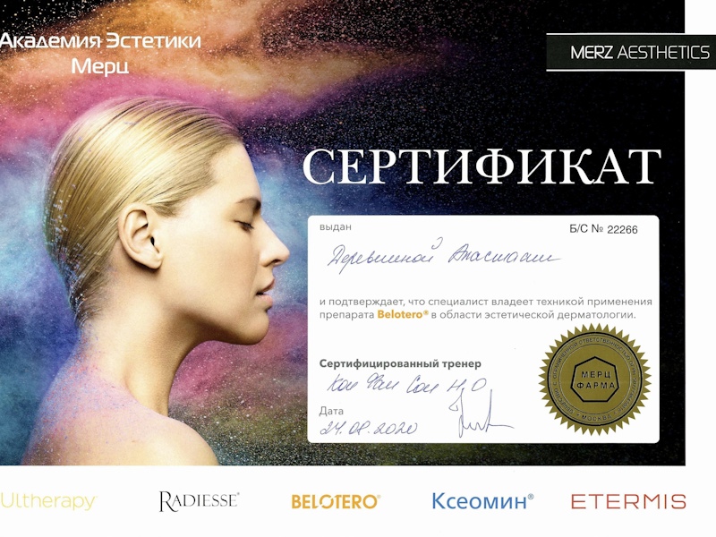 Деревнина Анастасия Владимировна