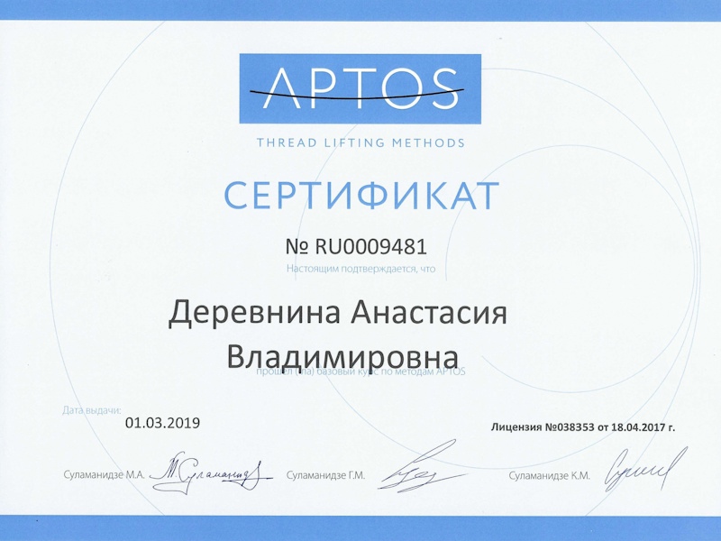Деревнина Анастасия Владимировна