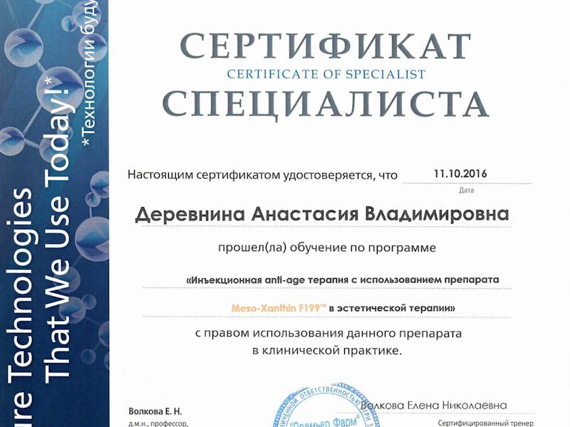 Деревнина Анастасия Владимировна