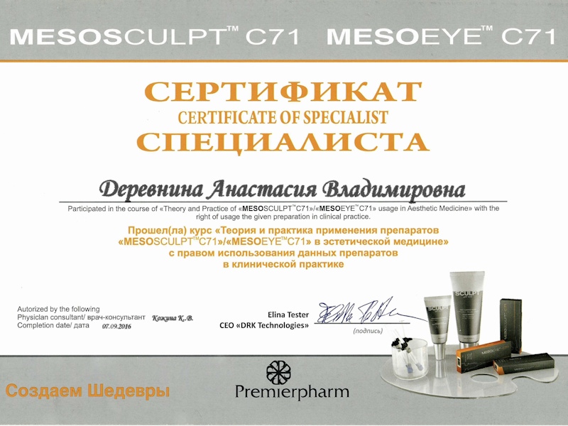 Деревнина Анастасия Владимировна
