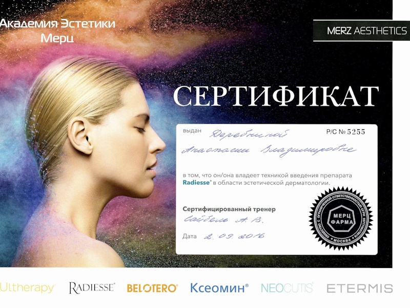 Деревнина Анастасия Владимировна