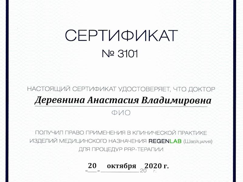 Деревнина Анастасия Владимировна