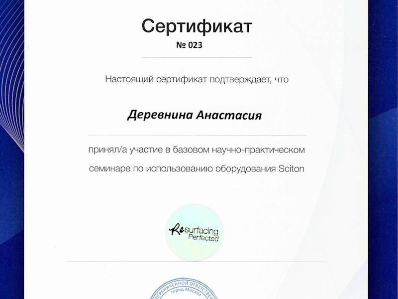 Деревнина Анастасия Владимировна
