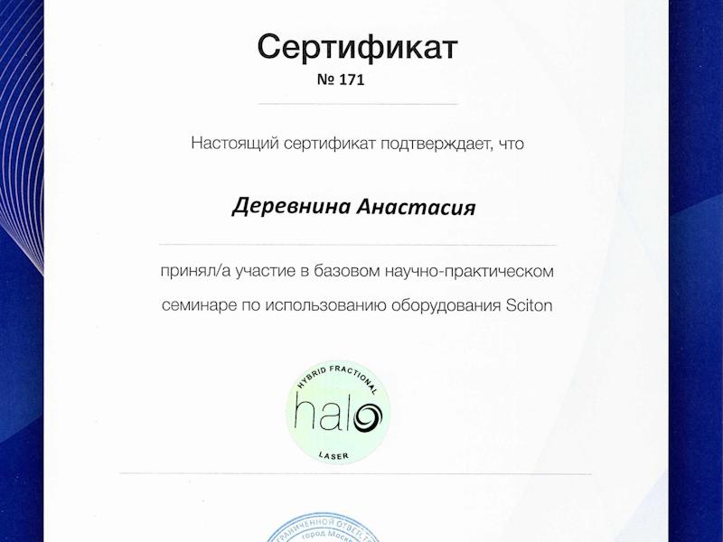 Деревнина Анастасия Владимировна
