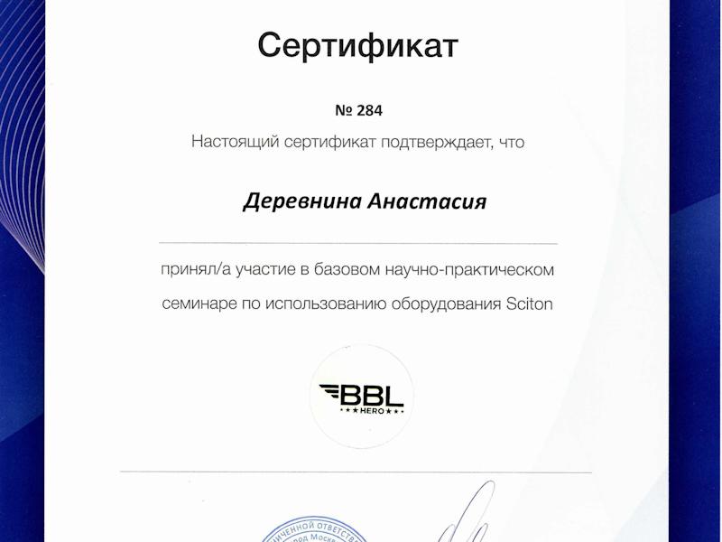 Деревнина Анастасия Владимировна