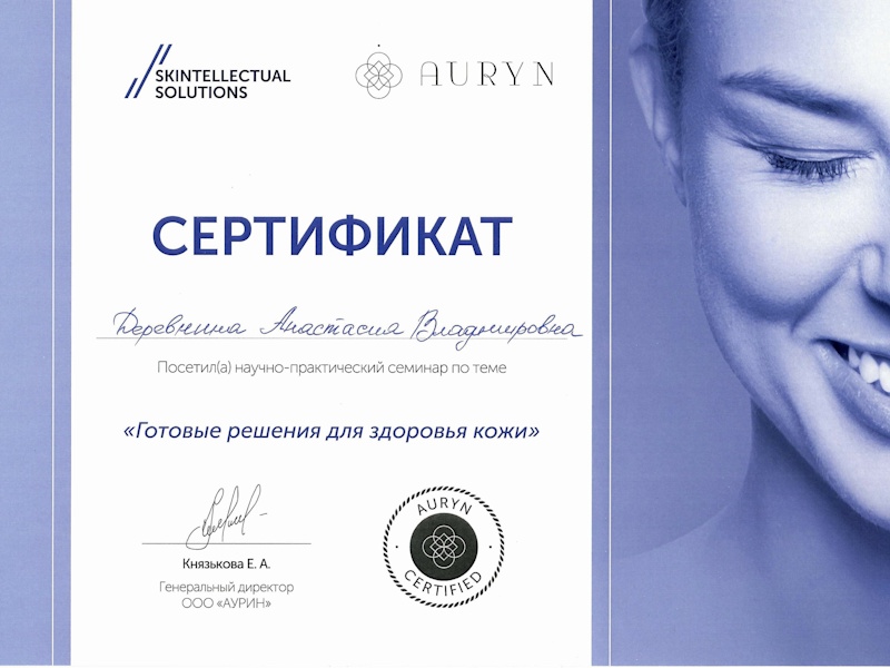 Деревнина Анастасия Владимировна