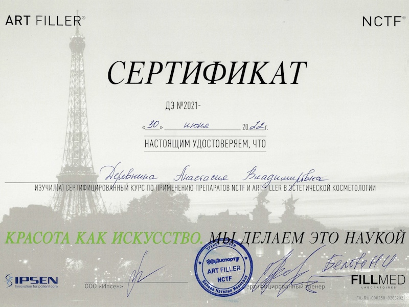 Деревнина Анастасия Владимировна