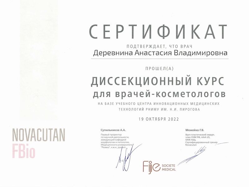 Деревнина Анастасия Владимировна