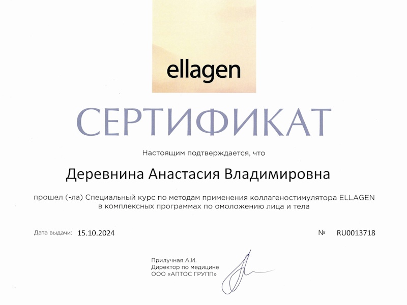 Деревнина Анастасия Владимировна