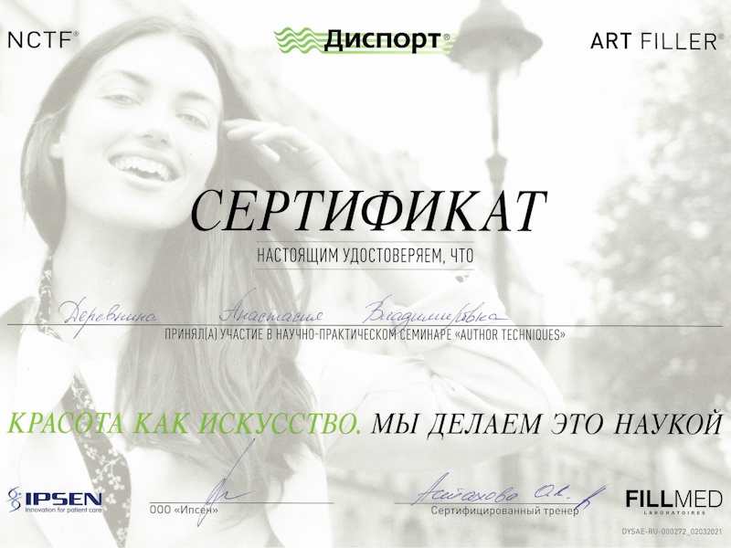 Деревнина Анастасия Владимировна