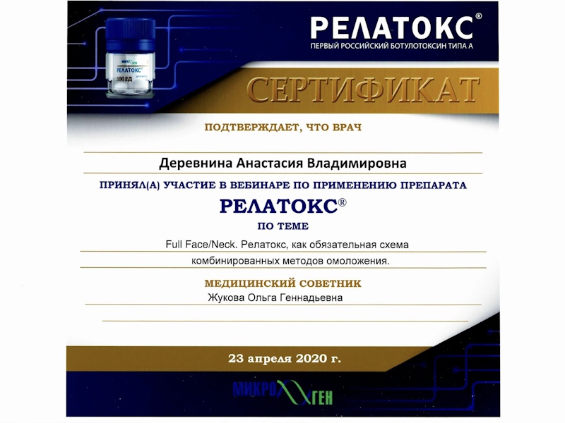 Деревнина Анастасия Владимировна