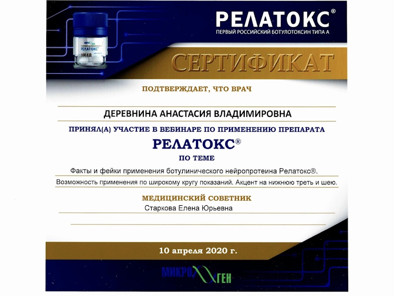 Деревнина Анастасия Владимировна