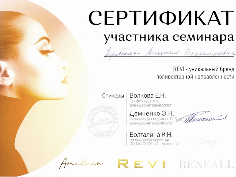 Деревнина Анастасия Владимировна