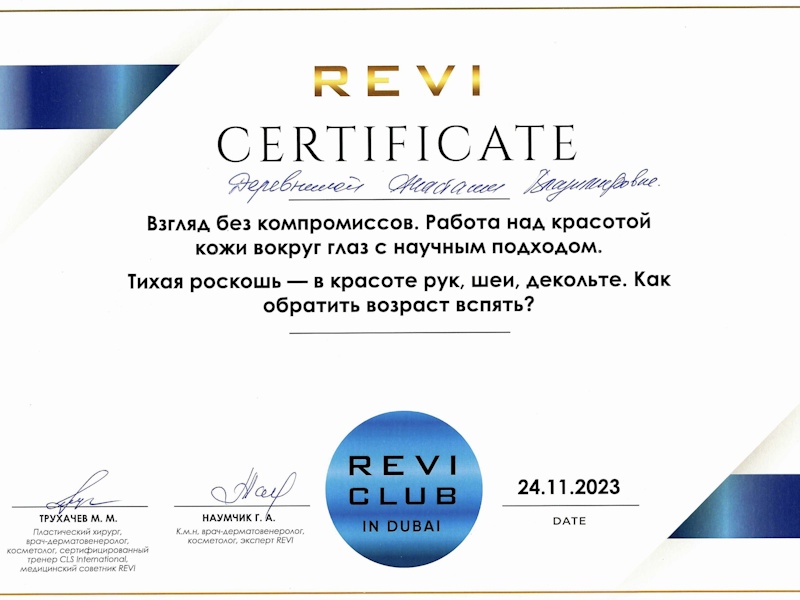 Деревнина Анастасия Владимировна