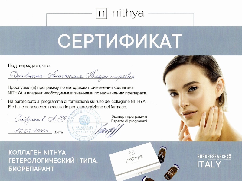 Деревнина Анастасия Владимировна