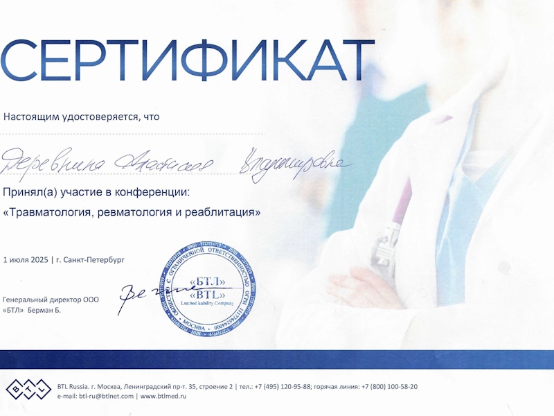 Деревнина Анастасия Владимировна
