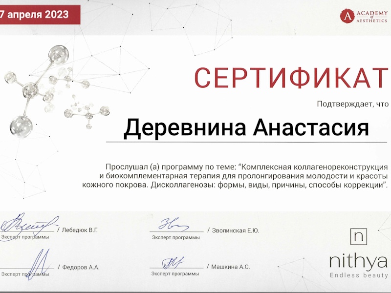Деревнина Анастасия Владимировна
