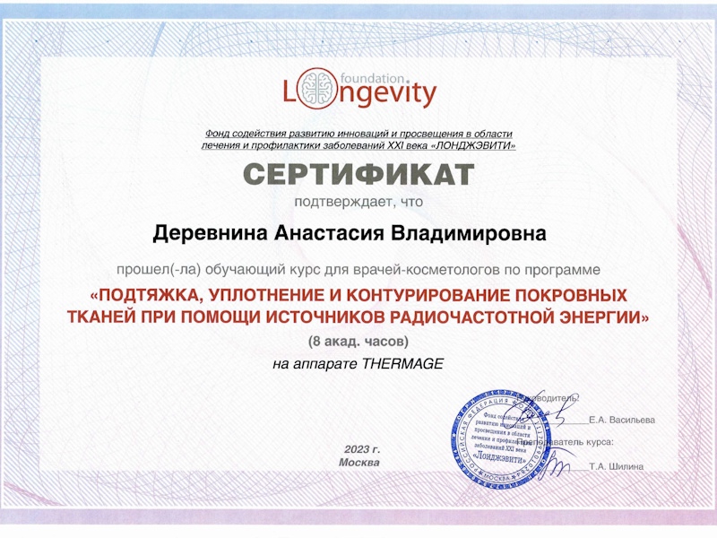 Деревнина Анастасия Владимировна