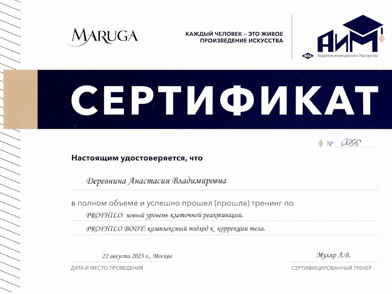 Деревнина Анастасия Владимировна